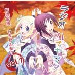 ラジオCD「ラジオ ハナヤマタ〜校内放送、しませんか?」Vol.1 ［CD+CD-ROM］ CD