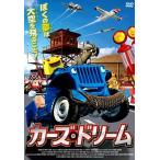 カーズ・ドリーム DVD