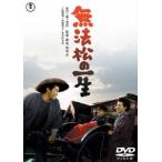  нет закон сосна. один сырой DVD