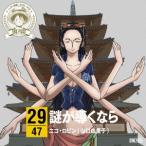 山口由里子 ONE PIECE ニッポン縦断! 47クルーズCD in 奈良 謎が導くなら 12cmCD Single 山口由里子 ONE PIECE ニッポン縦断! 47クルーズCD in 奈良 謎が導くなら 12cmCD Single