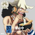 山口勝平 ONE PIECE ニッポン縦断! 47クルーズCD in 香川 一撃必中 12cmCD Single 山口勝平 ONE PIECE ニッポン縦断! 47クルーズCD in 香川 一撃必中 12cmCD Single