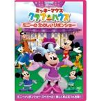 ミッキーマウス クラブハウス/ミニーの たのしいリボンショー DVD