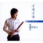  Fujiwara дорога гора ikiiki- новый *.. введение -CD