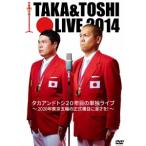 タカアンドトシ TAKA&TOSHI LIVE 2014 タカアンド