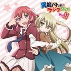 ラジオCD「異能バトルはラジヲのなかで」Vol.1 ［CD+CD-ROM］ CD