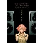 椎名林檎 音楽家のカルテ Book