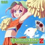 ラジオCD「ほめられてのびるらじおZ」Vol.13 ［CD+CD-ROM］ CD