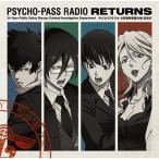 ラジオCD「PSYCHO-PASSラジオ 公安局刑事課24時」復活SP ［CD+CD-ROM］ CD