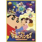  фильм Crayon Shin-chan гроза ...! Ora . космос. Princess DVD * привилегия есть 