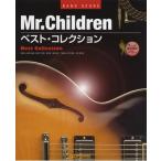 Mr.Children ギターで歌う Mr.Children 「ベスト100曲集」 Book