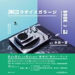 永田一直 和ラダイスガラージ BOOK for DJ Book
