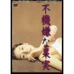 石田ゆり子 不機嫌な果実 DVD-BOX DVD 石田ゆり子 不機嫌な果実 DVD-BOX DVD