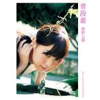 西野七瀬 普段着 Book