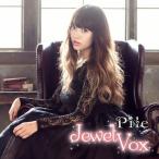 Pile (声優) Jewel Vox＜通常盤＞ CD