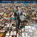 布施明 50周年記念セルフカバー プレミアムセレクション~思いの丈