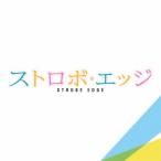 ....(sebuhiroko) стробоскоп * край оригинал * саундтрек CD