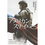 クリス・カイル アメリカン・スナイパー Book