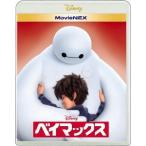 ベイマックス MovieNEX ［Blu-ray Disc+DVD］ Blu-ray Disc