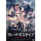 グレート・エスケイプ 大脱走1944 DVD
