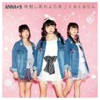ANNA☆S 命短し走れよ乙女/くるくるりん Type A 12cmCD Single