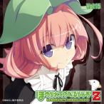 ラジオCD「ほめられてのびるらじおZ」 Vol.15 ［CD+CD-ROM］ CD