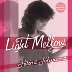 当山ひとみ Light Mellow 当山ひとみ CD