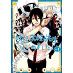 妖怪学校の先生はじめました！ 1 （G FANTASY COMICS