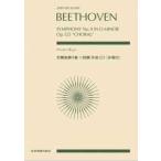 諸井三郎 ベートーヴェン 交響曲第9番 ニ短調 作品125《合唱付》 Book