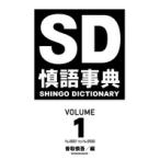 香取慎吾 慎語事典 SD SHINGO DICTIONARY VOLUME1 Book