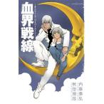 内藤泰弘 血界戦線 オンリー・ア・ペイパームーン Book