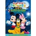  Mickey Mouse Club house / Mickey. Monstar мюзикл DVD * привилегия есть 