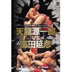  Professional Wrestling название состязание серии vol.17 небо дракон источник один .vs takada ..1996.12.13 Tokyo * обе страна страна . павильон DVD
