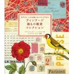 ブライアン・ディー・コールマン ヴィンテージ紙もの雑貨コレクション Book