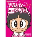 ショッピングdvd さるとびエッちゃん DVD-BOX デジタルリマスター版 DVD