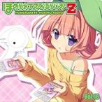 ラジオCD「ほめられてのびるらじおZ」 Vol.16 ［CD+CD-ROM］ CD