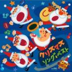 Various Artists クリスマスソング・ベスト CD