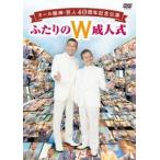 オール阪神・巨人 オール阪神・巨人 40周年記念公演 