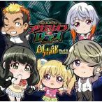 ラジオCD「アクエリオンロゴス創声部」Vol.1 ［CD+CD-ROM］ CD