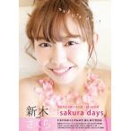 新木さくら 新木さくら1st写真集 「sakura days」 Mook