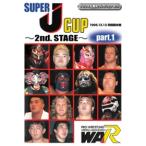プロレス名勝負シリーズ vol.19 SUPER J-CUP~2nd.STAGE~PART.1 - 最