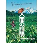  человек. подтверждение DVD