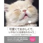 岡野瑞恵 Mash Book Book