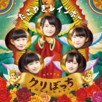 たこやきレインボー クリぼっちONE D