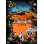 福山雅治 NHKスペシャル ホットスポッ