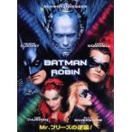 バットマン&amp;ロビン Mr.フリーズの逆襲 DVD