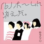 空中メトロ 「♭」ホームに消えた。 CD