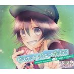 豊永利行 英国探偵ミステリア キャラソンCD vol.7 小林誠司 「ビスケット&amp;ハニー&amp;ホリデイ」 CD