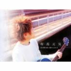 有馬元気 君が僕の前に現れた日から (type-A) CD
