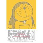 藤子・F・不二雄 ドラえもん名言集「のび太くん、もう少しだけがんばって」 Book