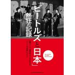  большой ..[ Beatles . Япония ]. сумасшествие. регистрация Book